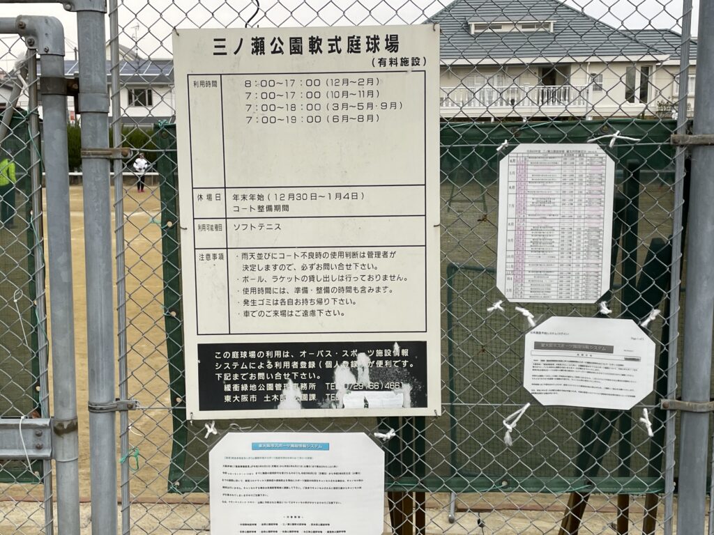 三ノ瀬公園テニスコート