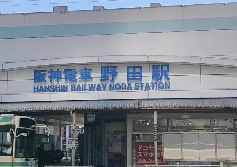 野田駅の基本情報