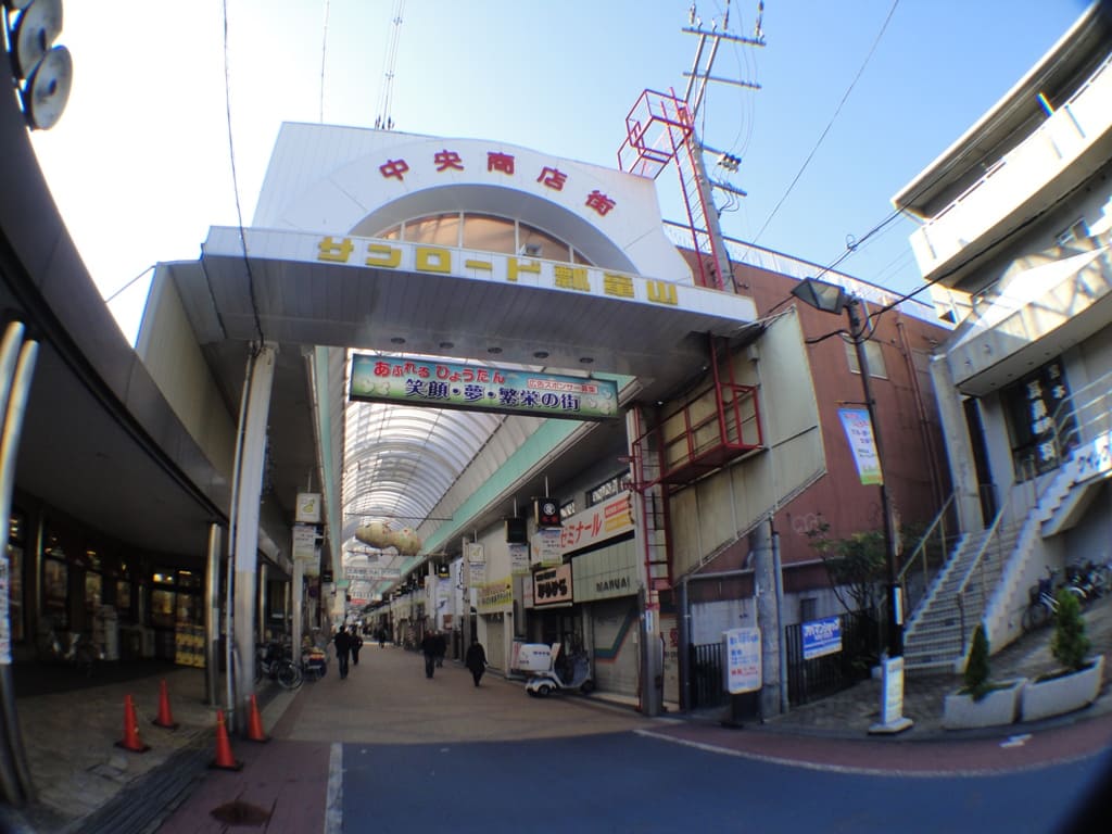 サンロード瓢箪山商店街