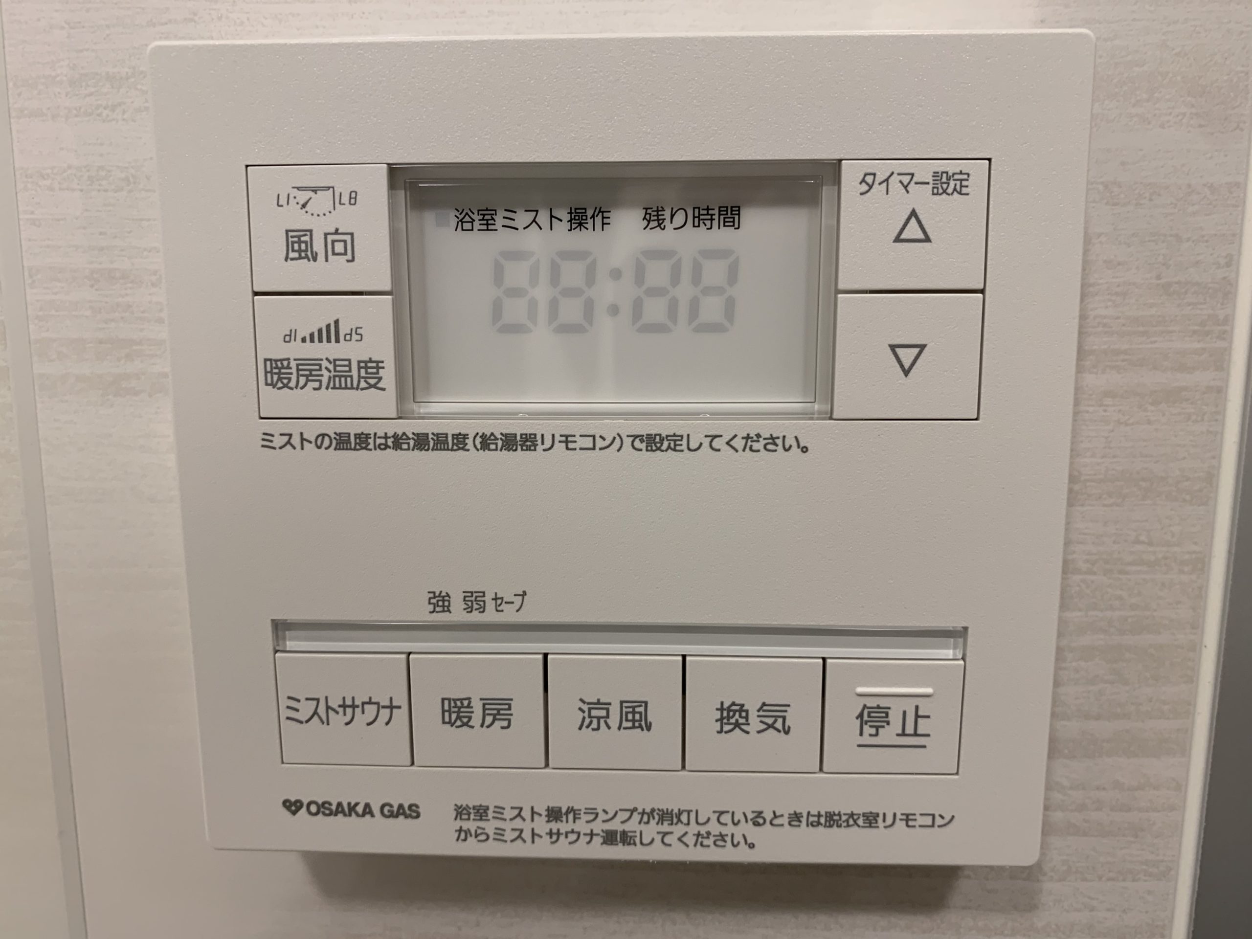 プレミスト梅田NORTH　浴室リモコン